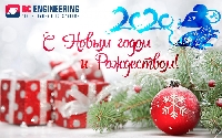 Поздравление с Новым 2020 годом!