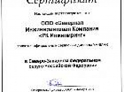 Сертификат от Янмар Рус